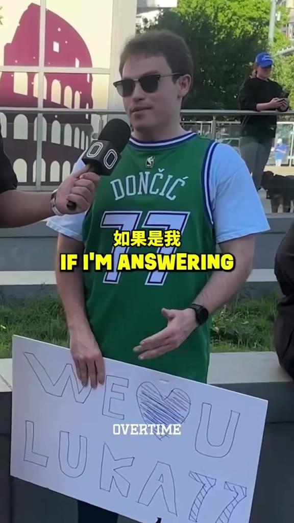 太真實了！街頭采訪：你愿意交易走獨行俠所有人換東契奇回來嗎？