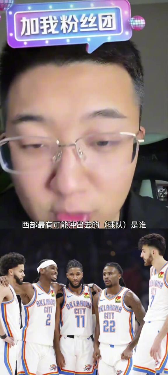 解說老鄭：西部如果雷霆被淘汰了，最有可能殺出去的就是湖人
