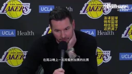 湖人首輪對(duì)陣森林狼！雷迪克：我們周三會(huì)一起看附加賽，隨后再為季后賽做準(zhǔn)備