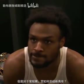 如何總結(jié)新秀年？布朗尼：我覺得我進(jìn)步很慢，但每天都在進(jìn)步！